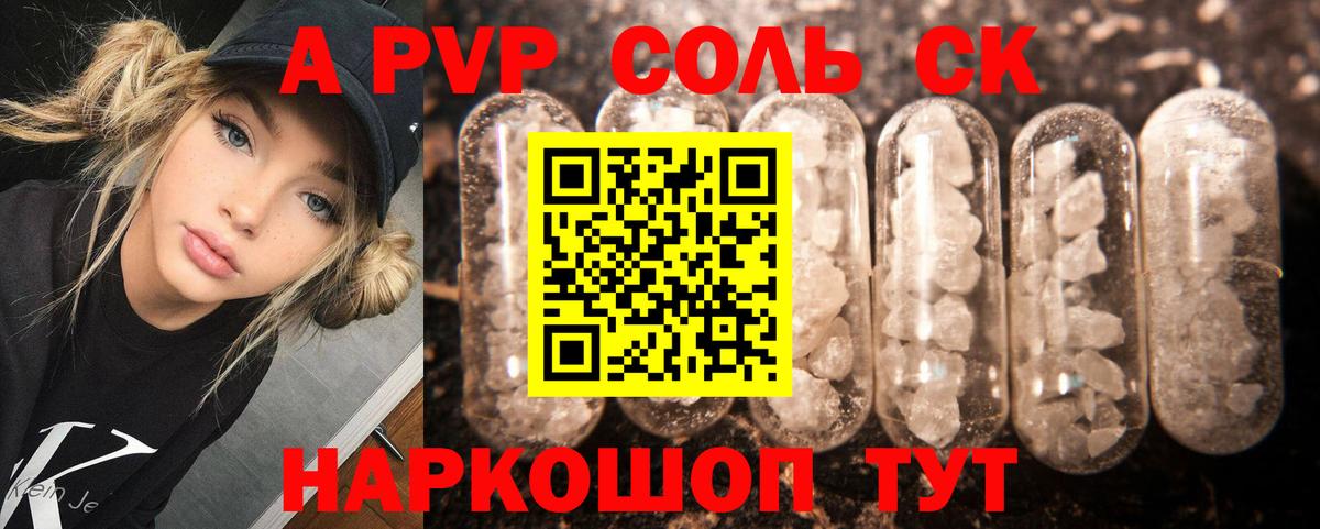 Alpha-PVP СК  Alpha-PVP крисы CK  Вход с VPN  Альфа ПВП  Кисловодск  А ПВП кристаллы 