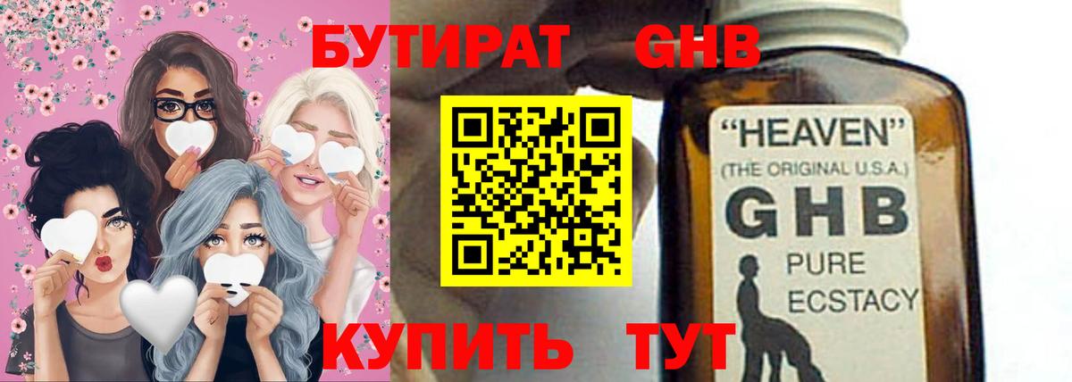 Кисловодск  БУТИРАТ  Вход с VPN  БУТИРАТ Butirat 