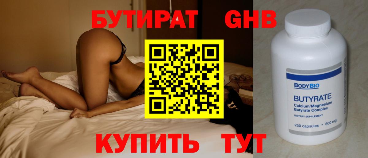 БУТИРАТ Butirat Кисловодск