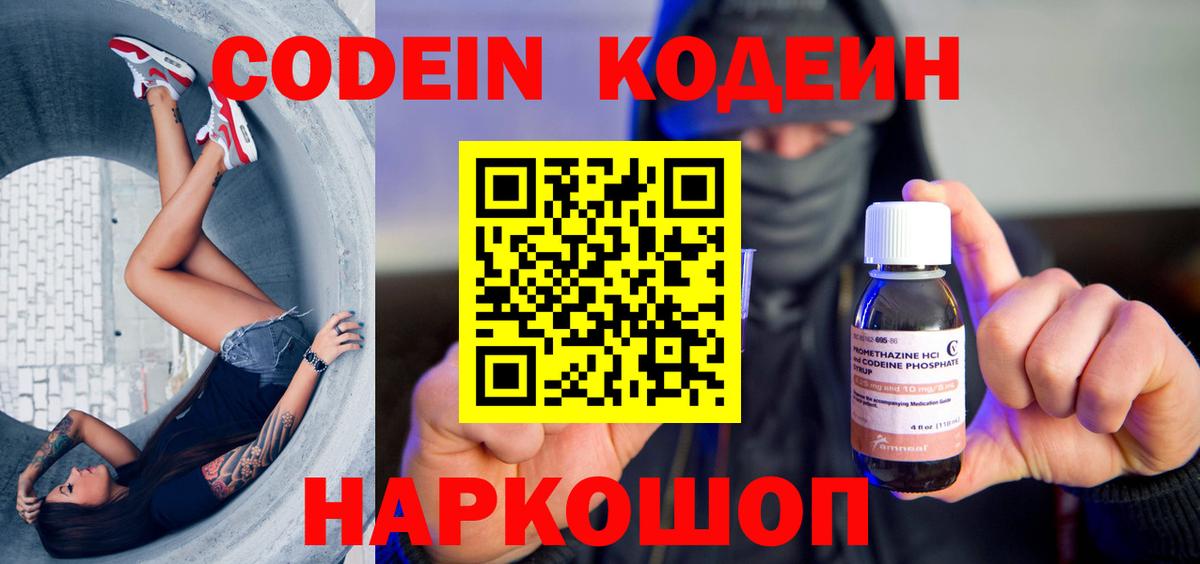 Кодеиновый сироп Lean Purple Drank  Вход с VPN  Кисловодск 