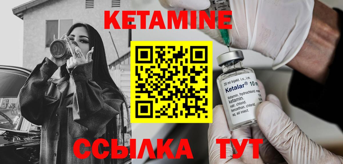 КЕТАМИН VHQ Кисловодск