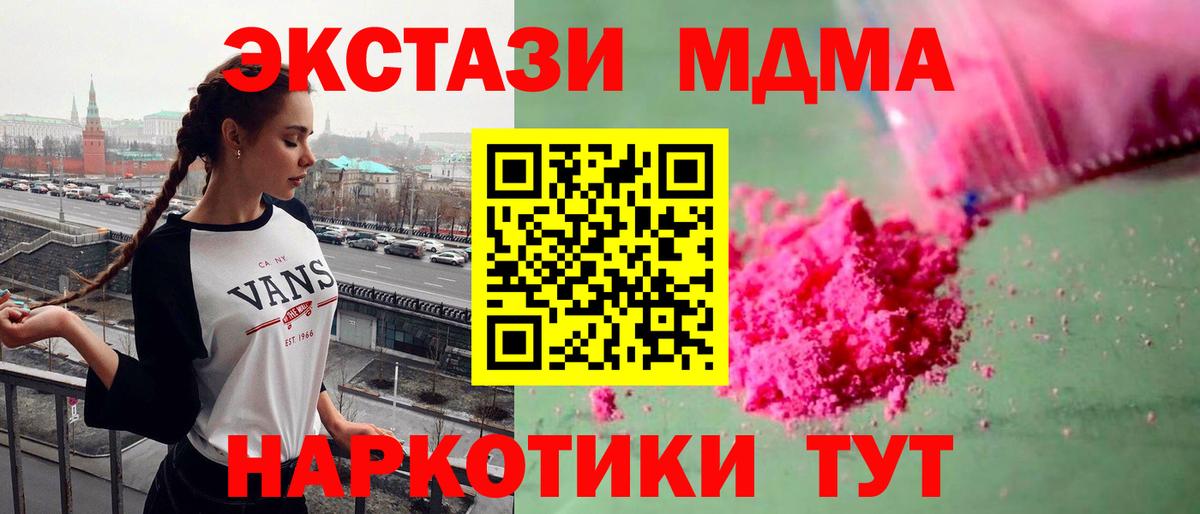 МДМА  MDMA кристаллы  Кисловодск  Вход с VPN  MDMA Molly 